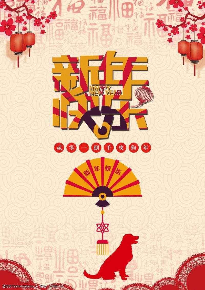 纸灯笼2018年红色剪纸中国风新年快乐