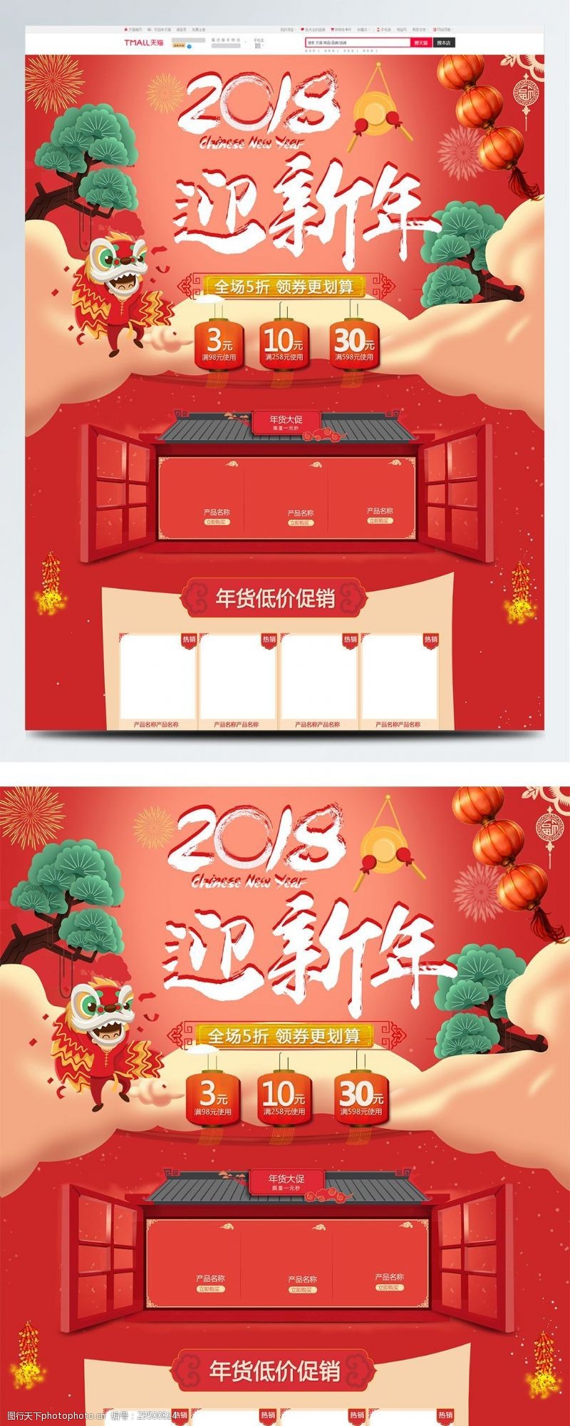 纸灯笼2018迎新年天猫淘宝年货节首页促销模板