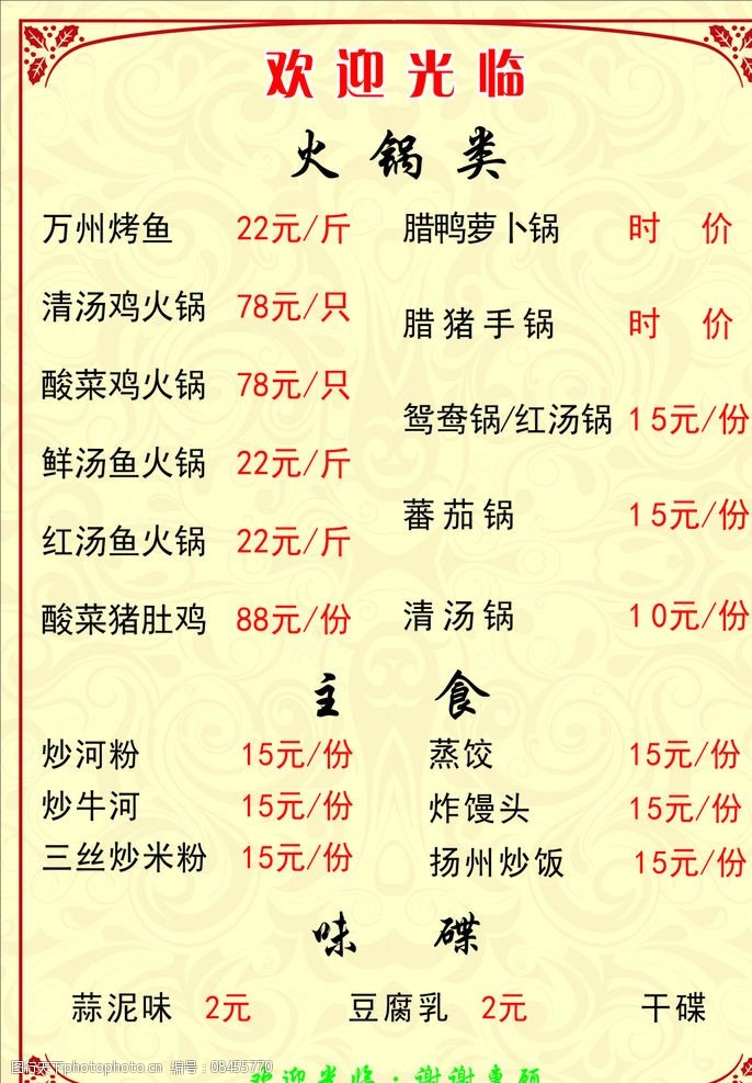 欧阳红梅菜单价目表图片