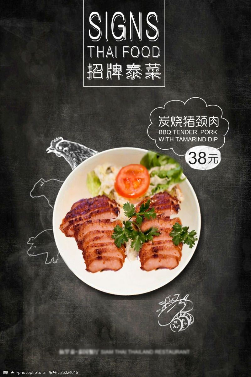 黑色菜单餐饮海报