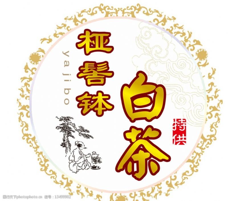 茶叶标志茶标签包装图片