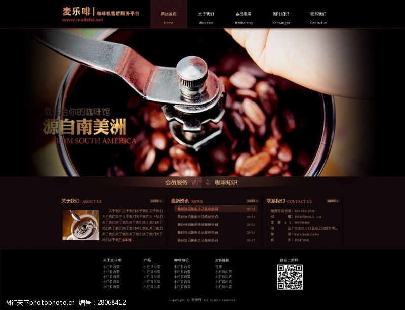 咖啡杯模板下载创意咖啡网页模板psd