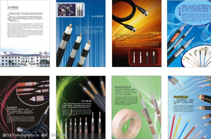 能源画册封面电线电缆企业画册图片