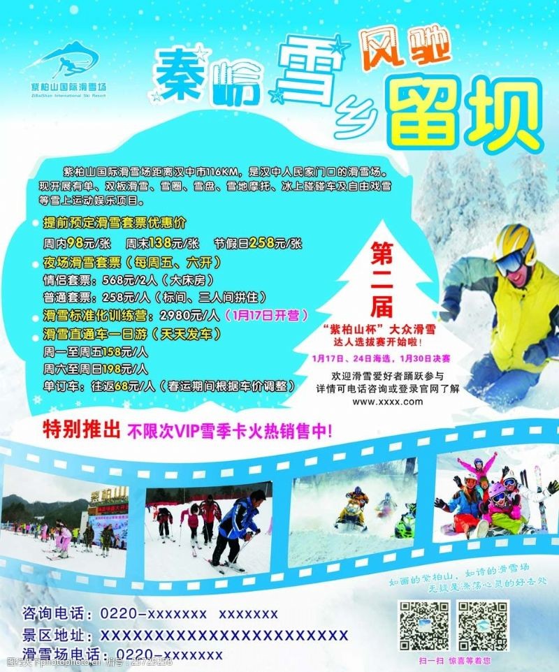 滑雪场冬季雪景滑雪设计CDR格式下载