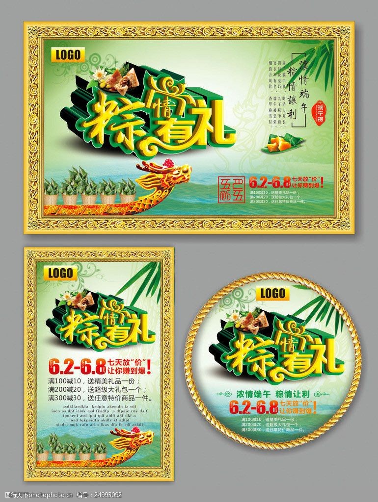 粽子情端午节有礼促销海报设计矢量素材