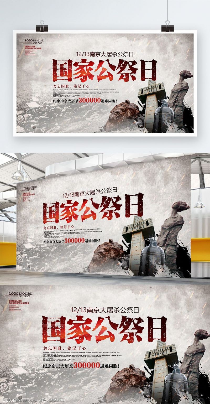 建党纪念日国家公祭日南京大屠杀纪念日党建海报