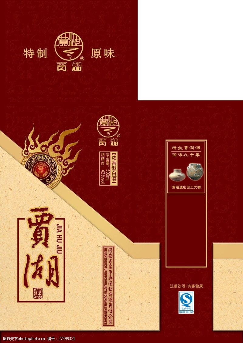 红酒图片免费下载贾湖浓香型白酒包装盒PSD