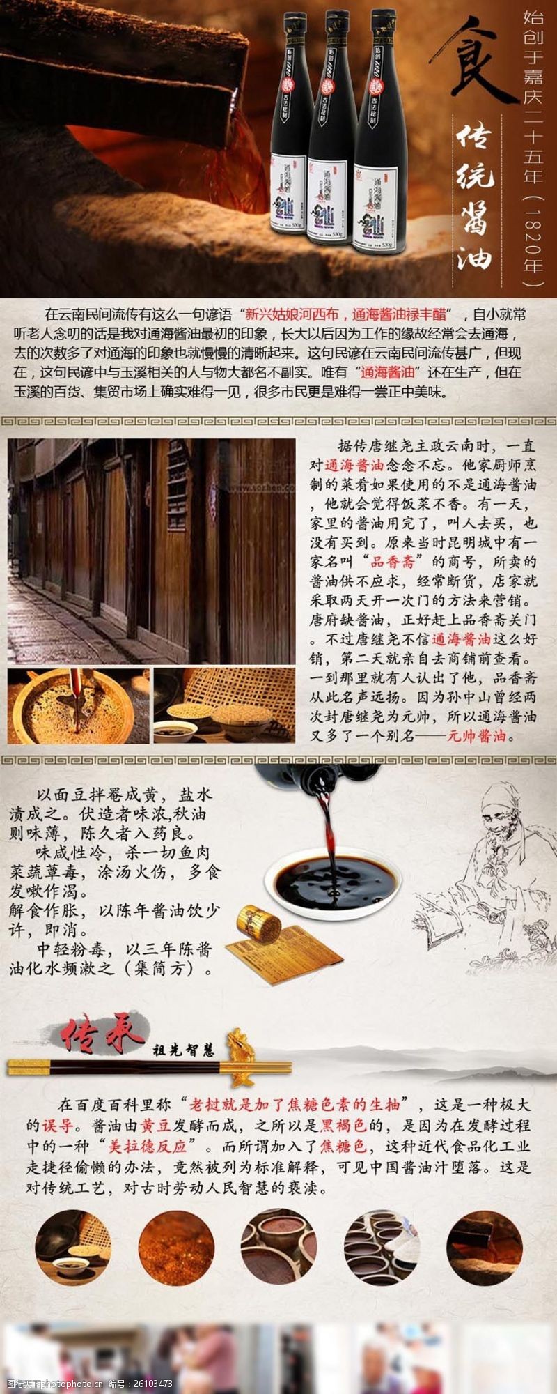 云南美食酱油详情页图片