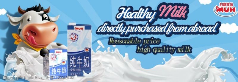 进口牛奶banner英文