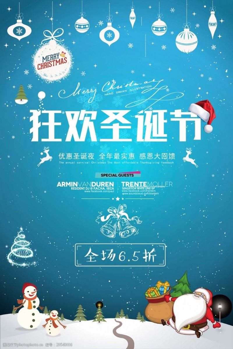 元旦节展架蓝色小清新圣诞节促销海报设计