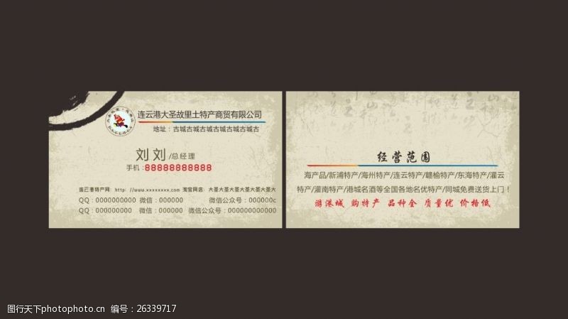 高档名片免费下载连云港大圣故里logo特产名片牛皮纸