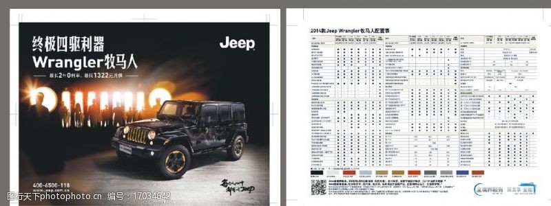 jeep牧马人单页图片