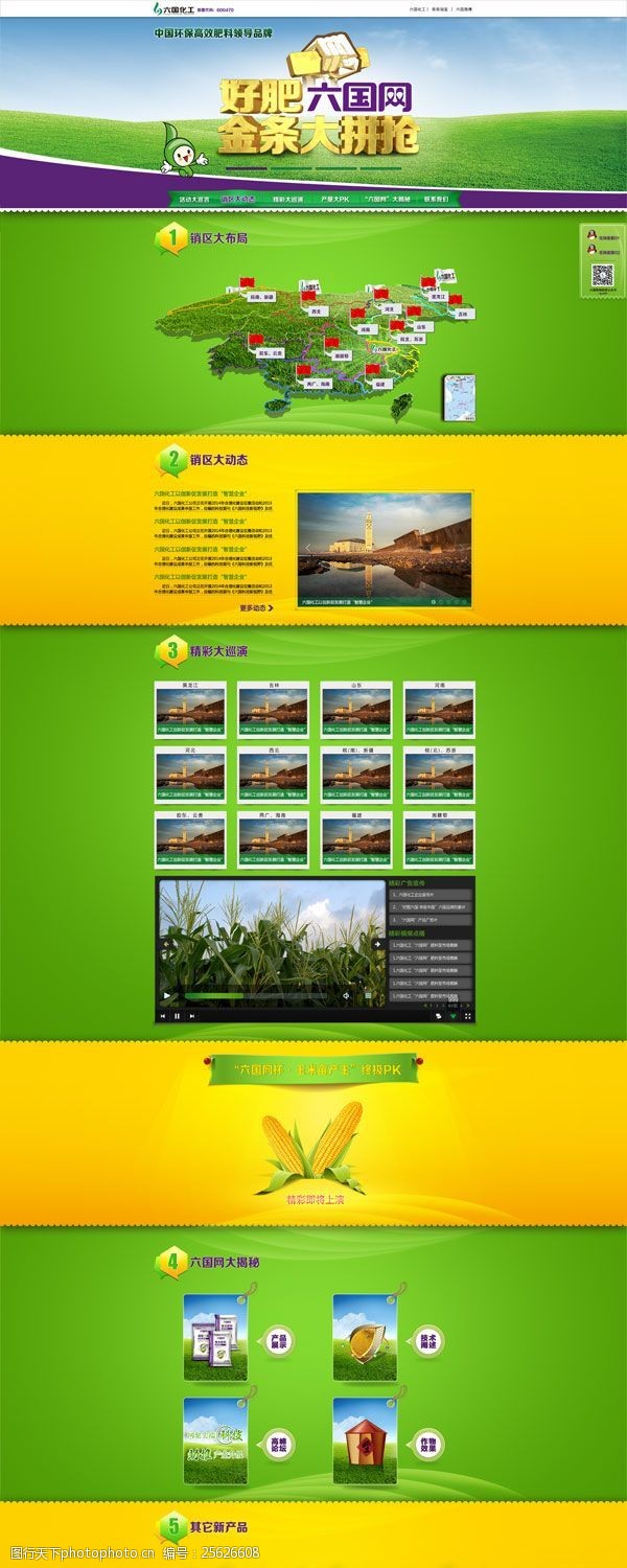 绿色农业农业网站模板