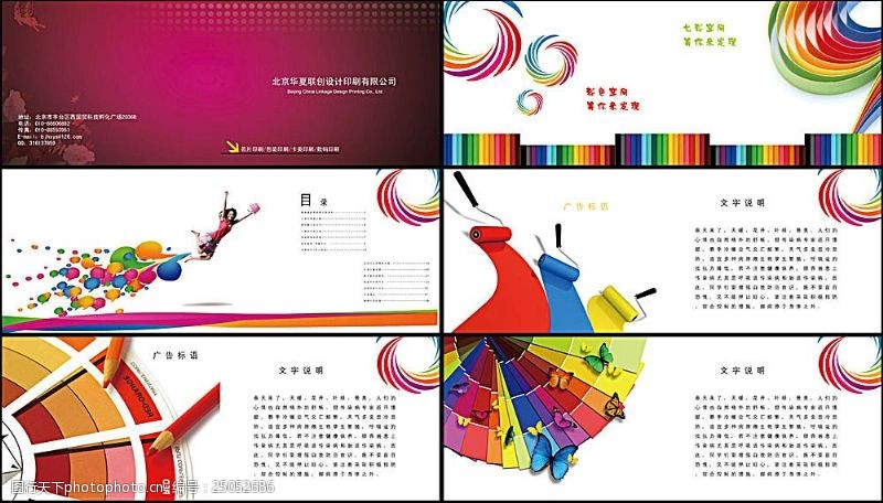 彩色蝴蝶笔刷设计印刷企业画册模板