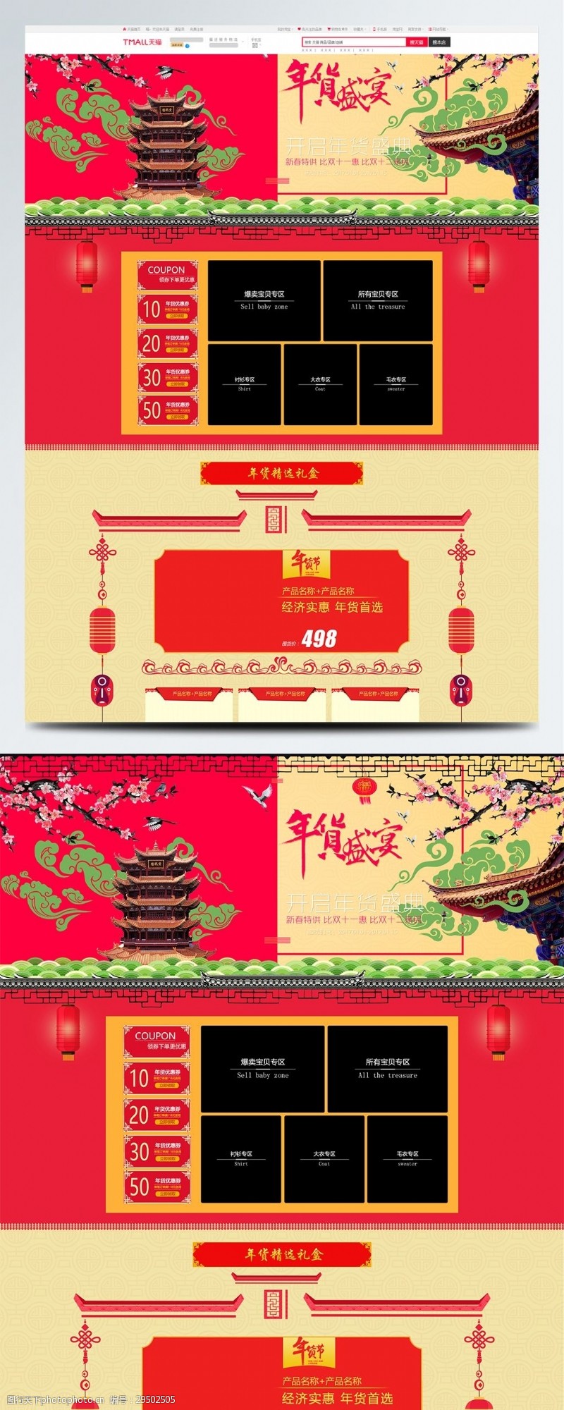 电商首页模板淘宝天猫电商中国风年货节首页模板