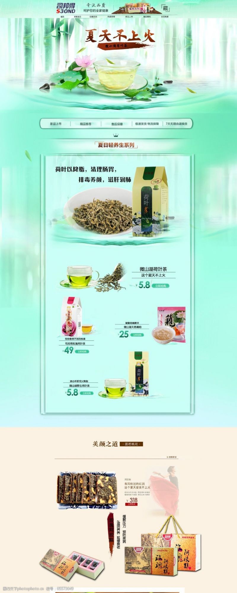 天猫淘宝保健品食品茶阿胶首页