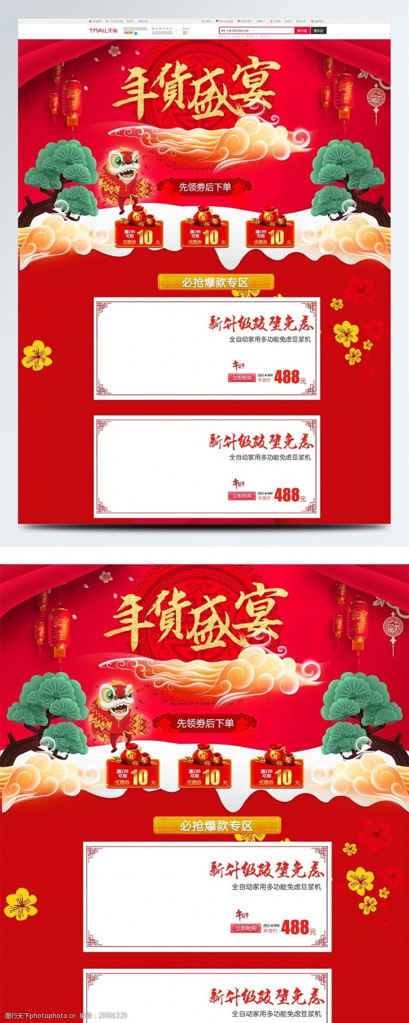 纸灯笼天猫淘宝中国风电商促销年货节首页模板