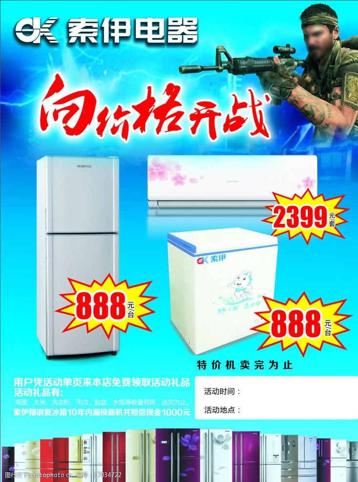 索伊冰箱宣传单页向价格开战索伊冰箱标志图片