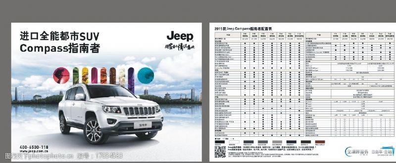 jeep指南者单页图片