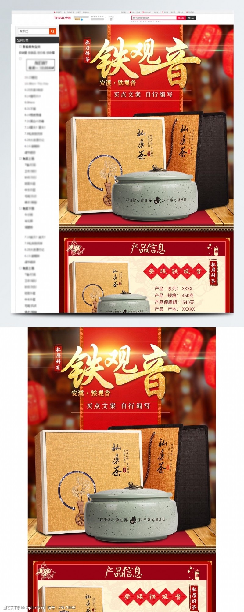 茶杯详情中国风红色喜庆促销铁观音茶详情页模板