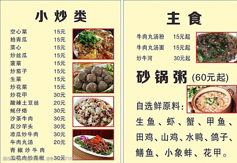 酒店火锅广告主食小炒类菜单图片
