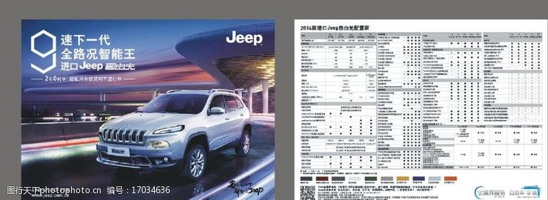 jeep自由光单页图片