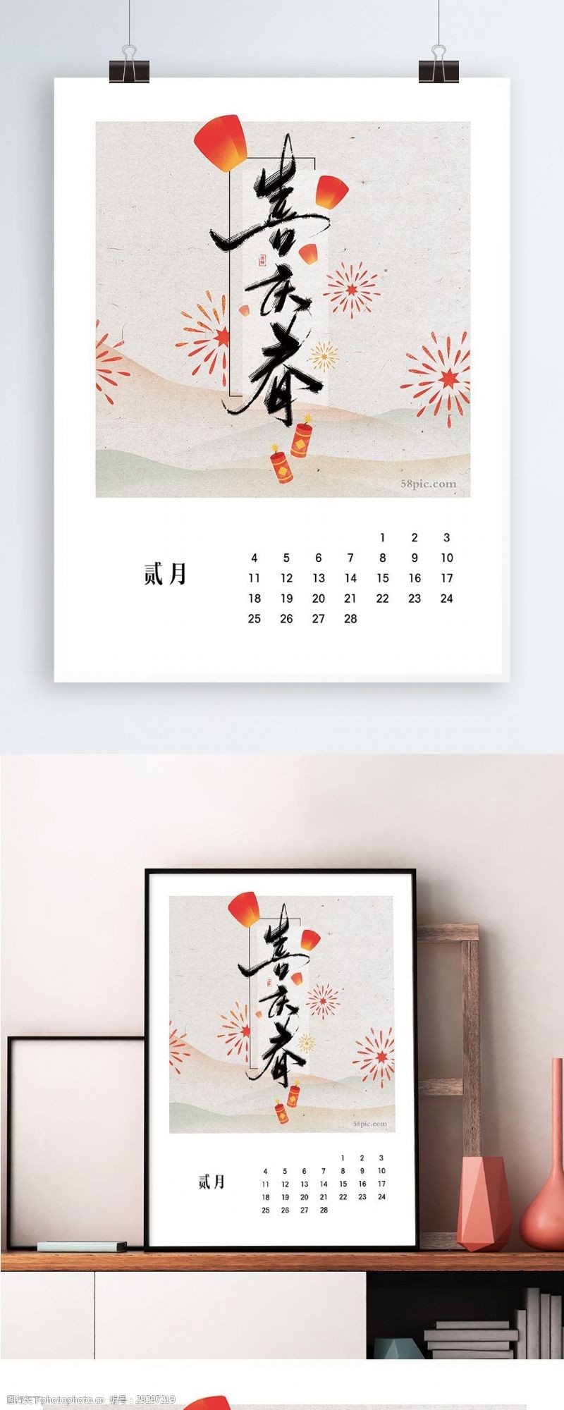 字体手绘2018台历月历挂历二月新年春节手绘插画