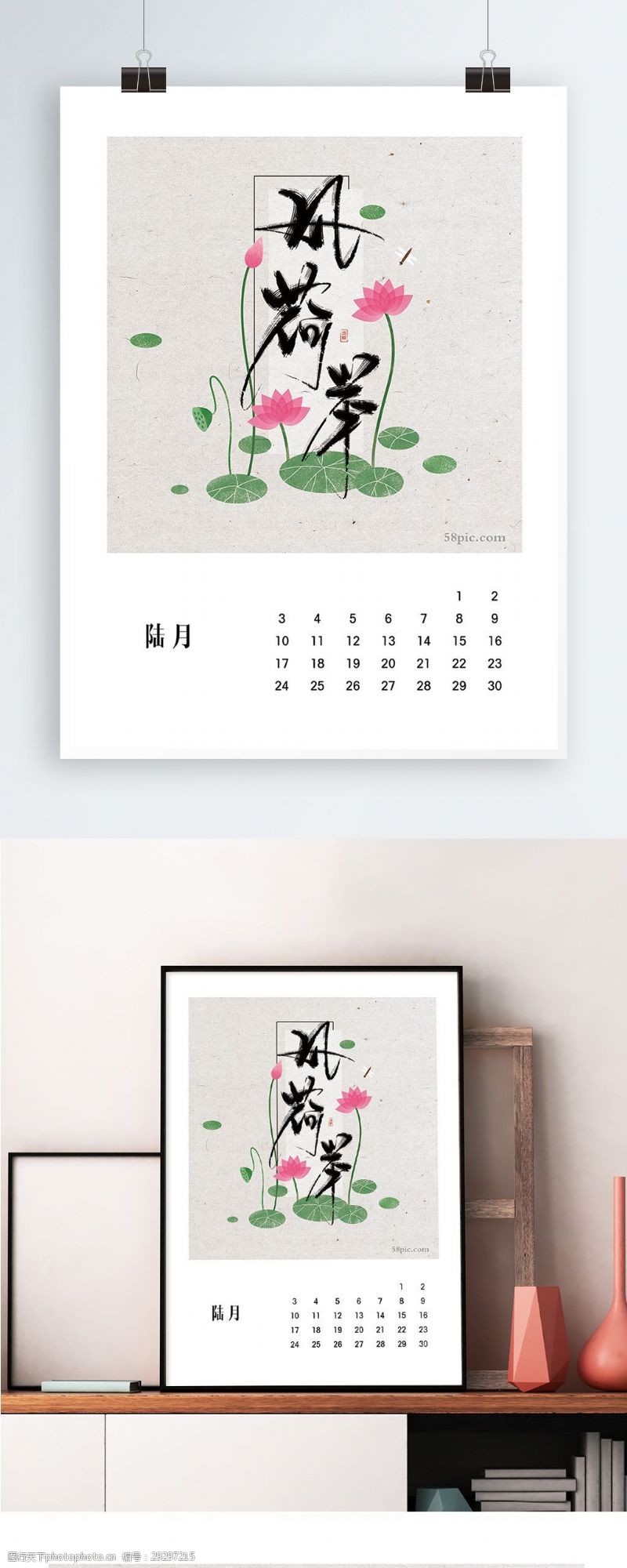 字体手绘2018台历月历挂历六月荷花中国风手绘插画