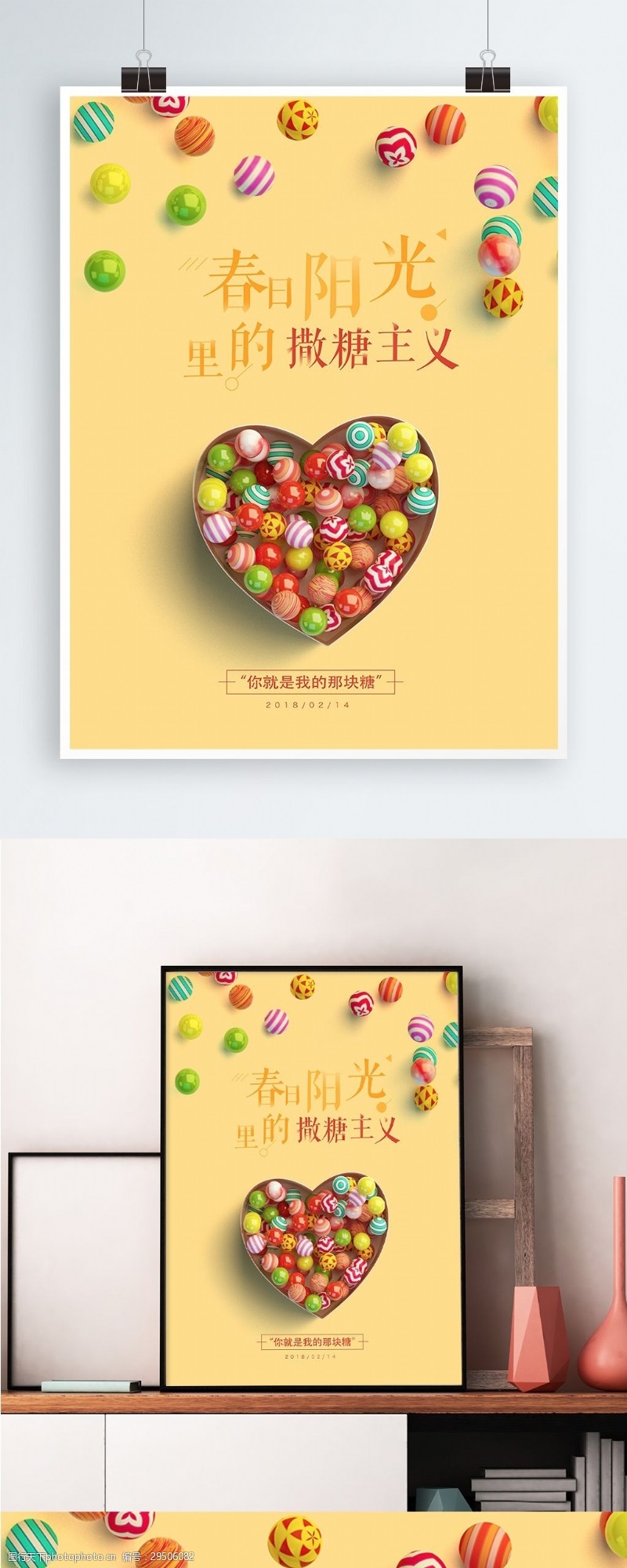 零食海报214甜蜜糖果黄色简约糖果情人节节日海报