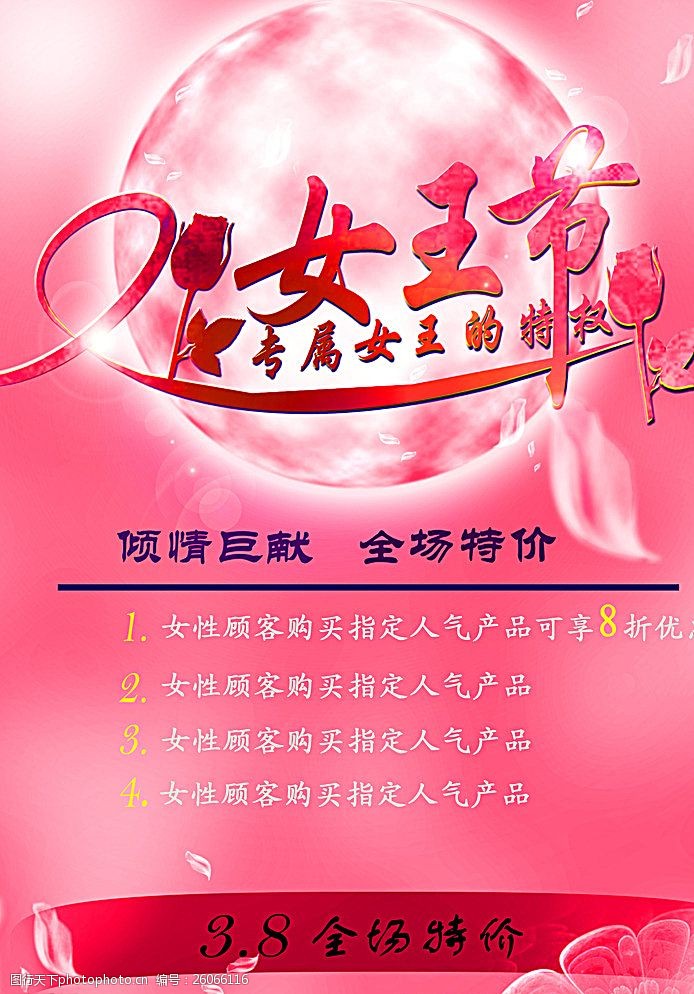 粉色背景易拉宝38妇女节海报女王节促销图片