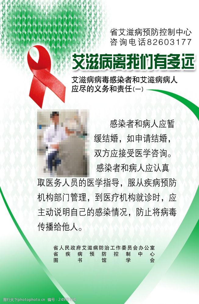 合作标语艾滋病展板图片