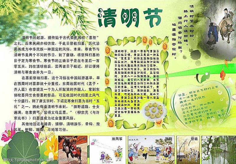 传统节日文化传统节日系列之清明图片