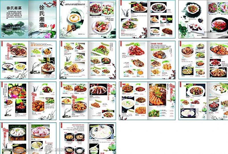 湘菜菜谱矢量素材传统湘菜菜谱图片