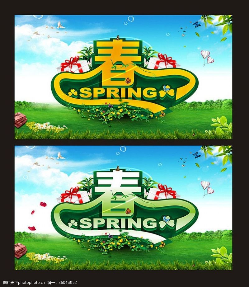 春天活动素材春字体设计春季海报设计矢量素材