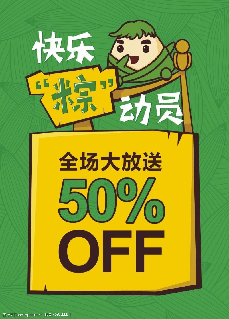 粽子矢量图端午粽子节活动促销海报