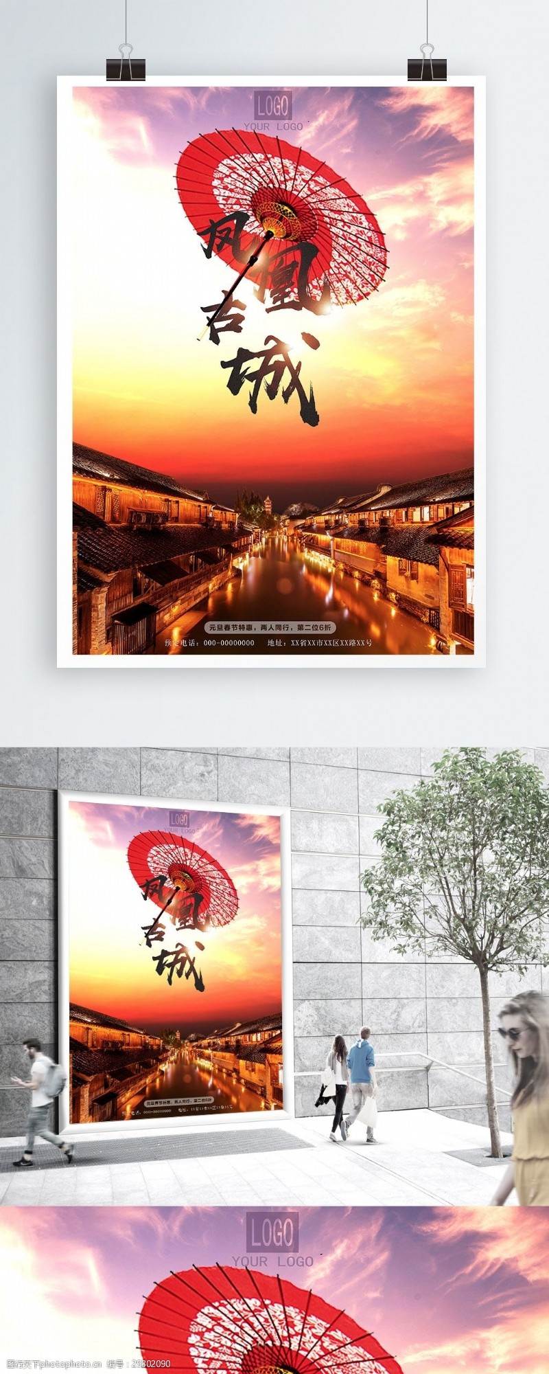 促销旅游凤凰古城简约旅游宣传海报