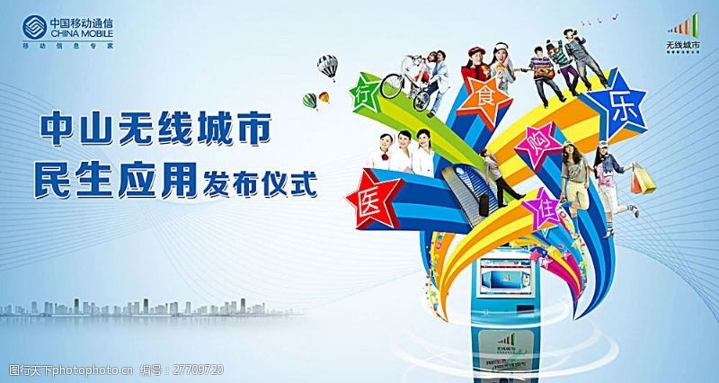 中国移动公交海报广告设计海报模板