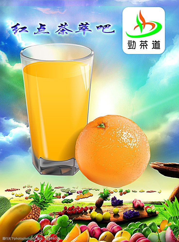 果汁海报模板下载果汁海报图片