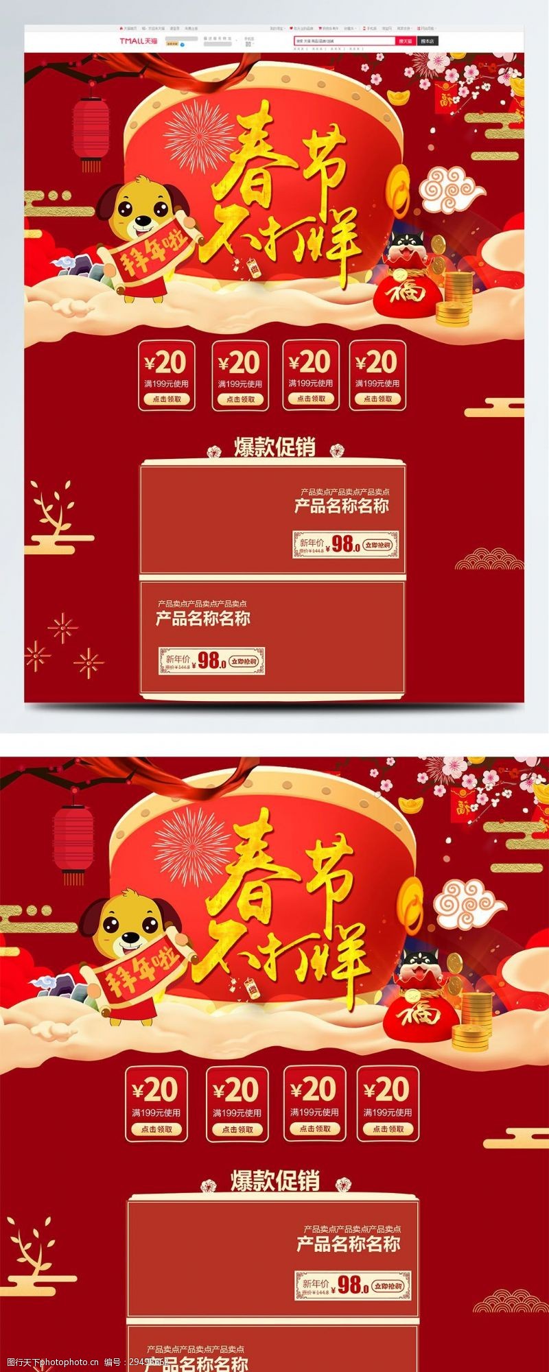红色电商促销春节不打烊坚果食品首页模版