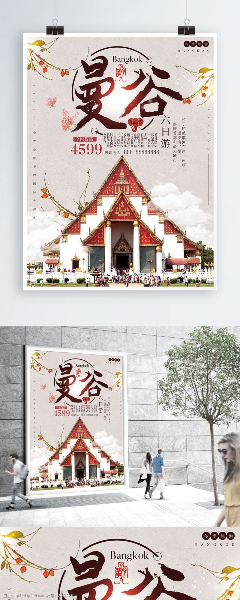 促销旅游曼谷白色简约旅游海报