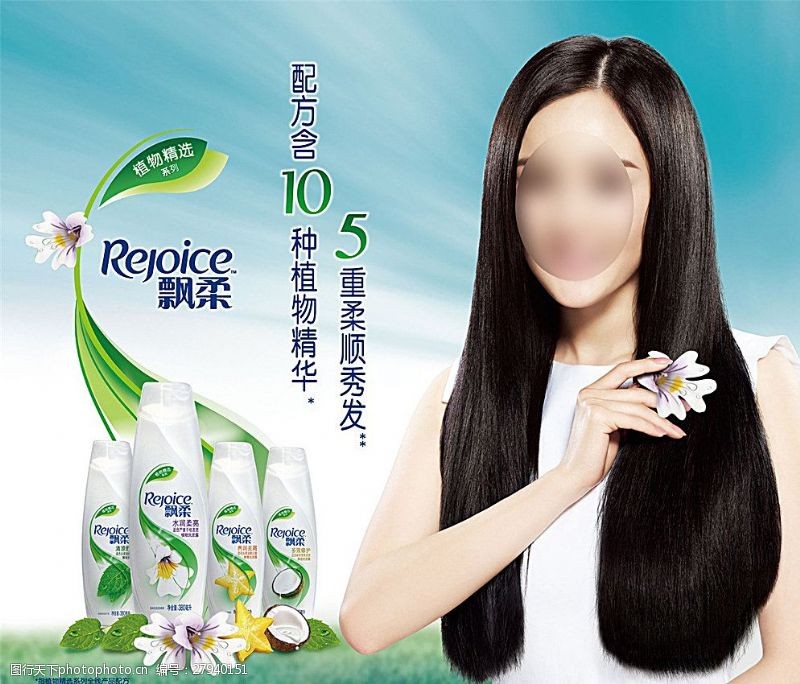 杨幂代言飘柔植物系列洗发水广告图片