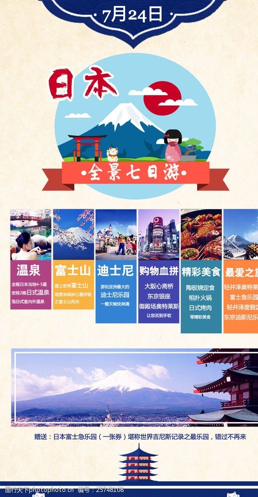 南京单页日本旅游图片