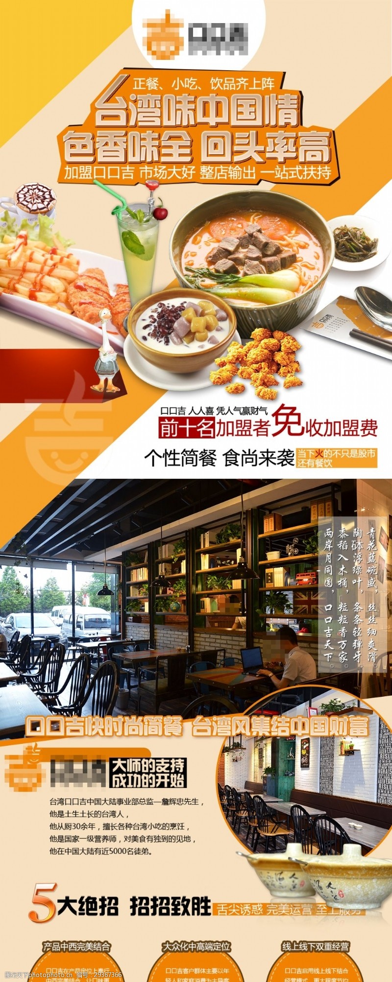 台湾小吃台湾味中国情美食专题网页psd分层素材
