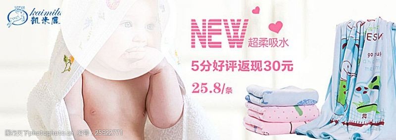 母婴用品淘宝海报母婴毛巾浴巾用品图片