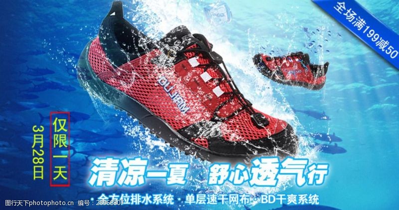 夏季促销活动淘宝夏季清凉男鞋促销海报