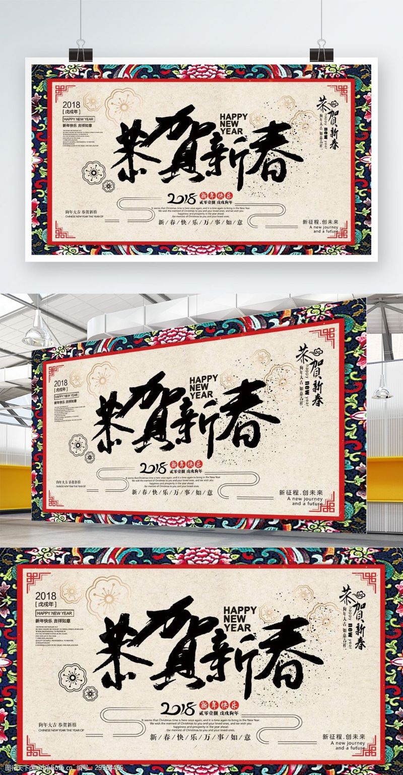新春节日背景展板