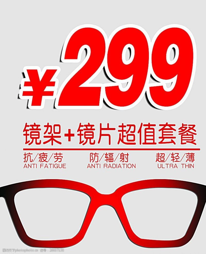 眼镜店橱窗眼镜广告图片