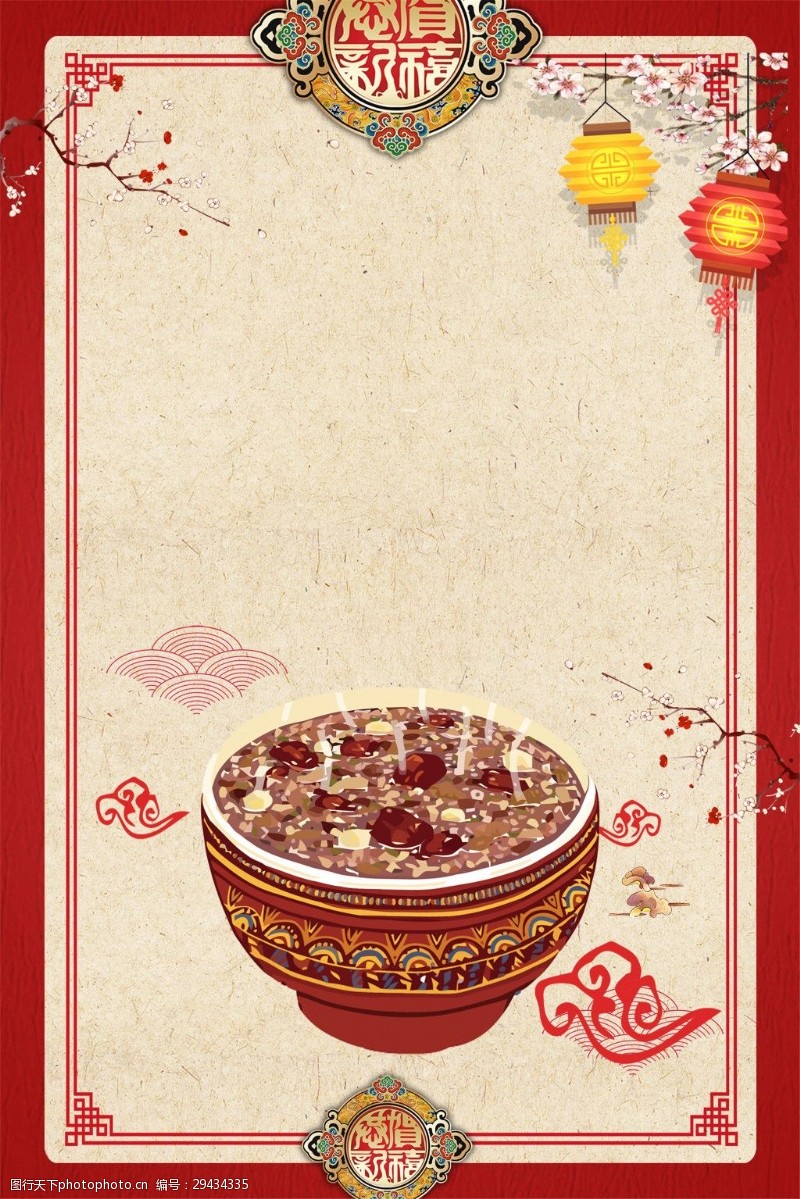 传统节日背景中国传统腊八节海报背景设计