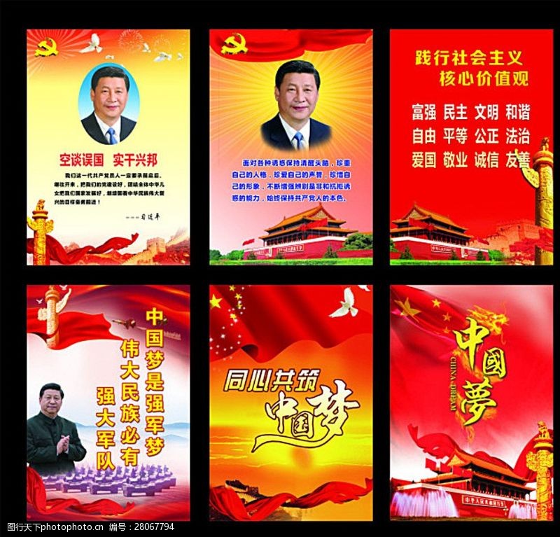 建党节海报中国梦展板图片