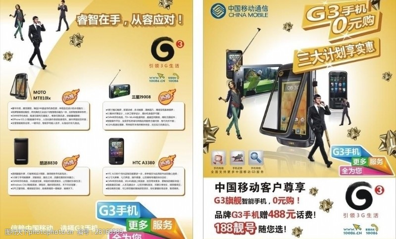 g3中国移动3g手机